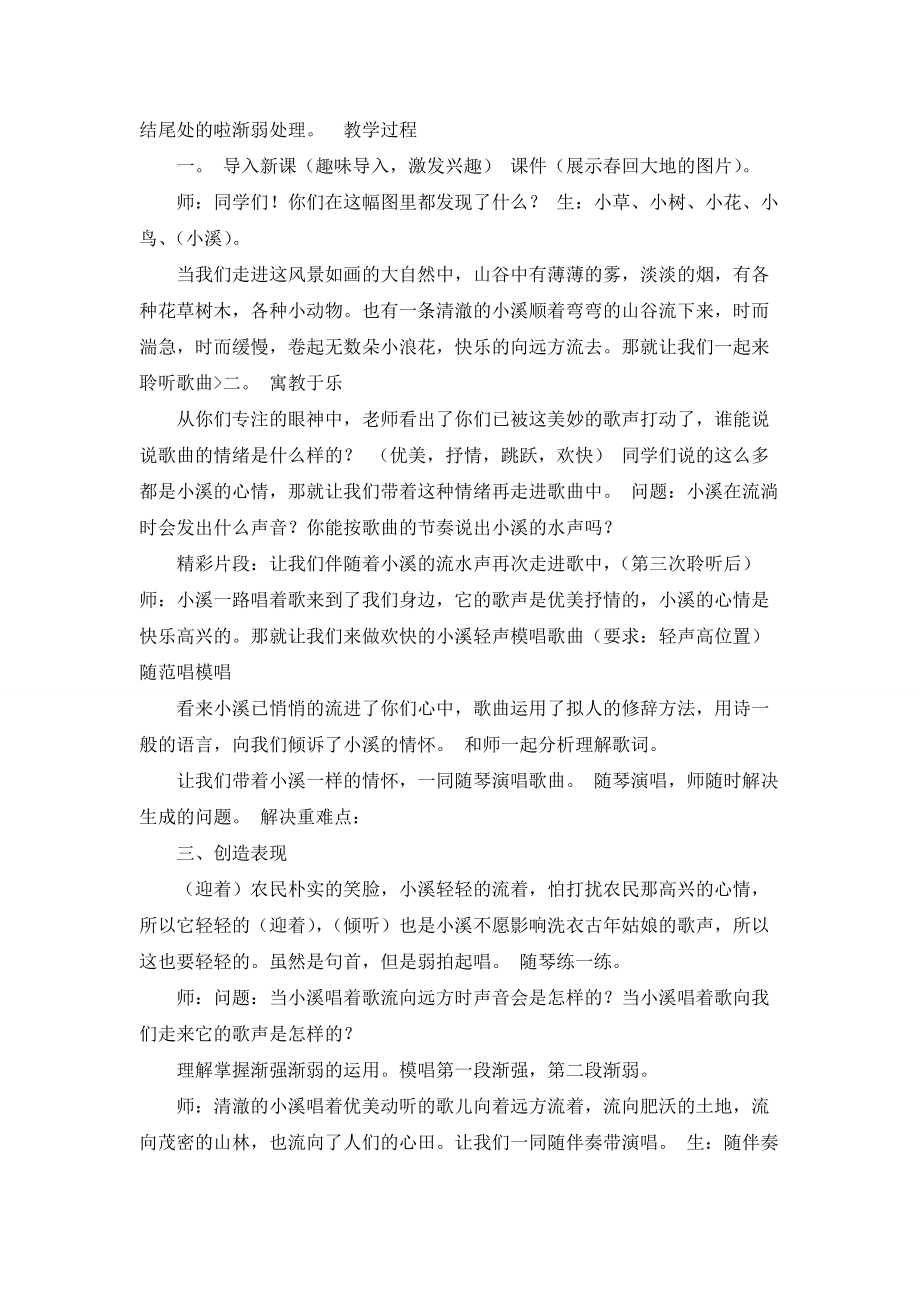 四年级音乐小溪流水响叮咚教案(2).doc