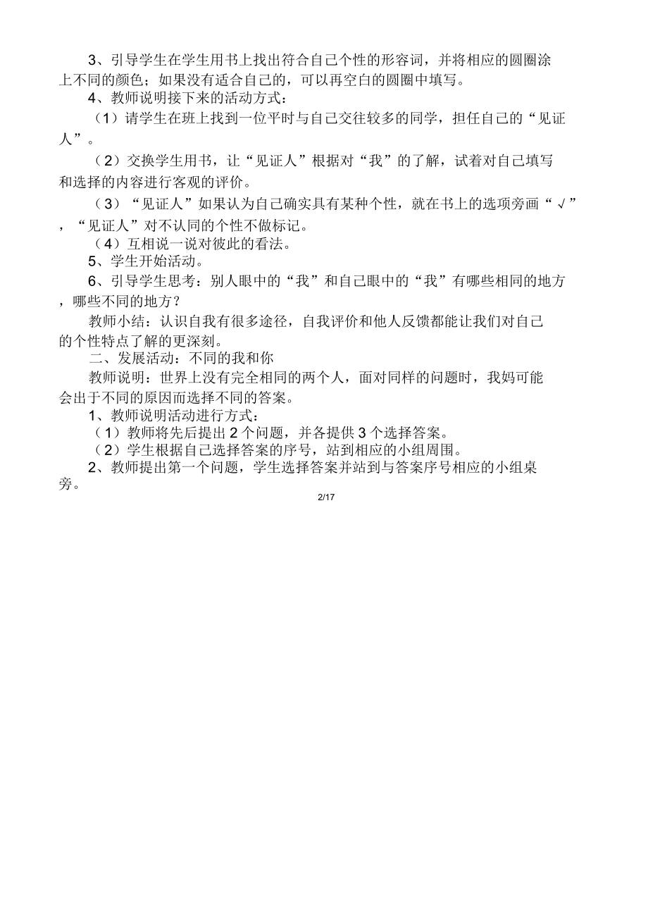 四年级上册心理健康教育教案.doc