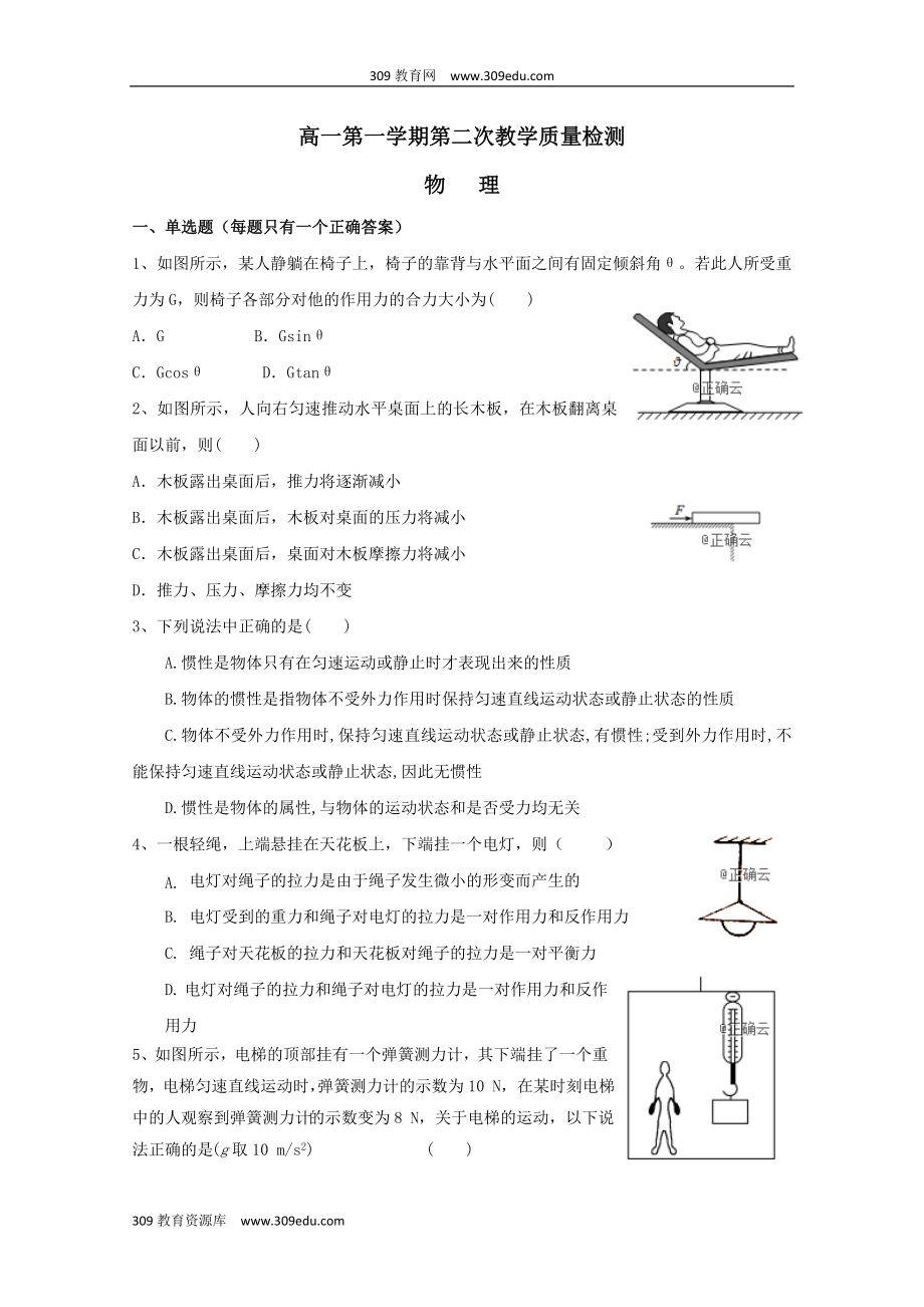 江苏省大许中学202X高一物理上学期第二次教学质量检测（12月）试题（无答案）.doc