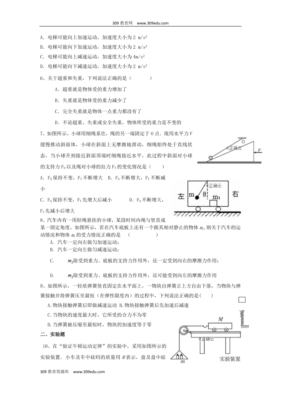 江苏省大许中学202X高一物理上学期第二次教学质量检测（12月）试题（无答案）.doc