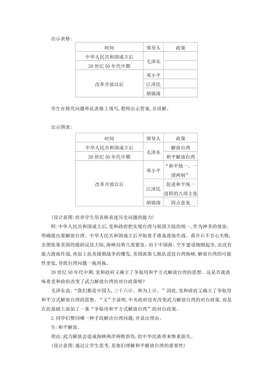 八年级历史下册第四单元民族团结与祖国统一第14课海峡两岸的交往教学设计2新人教版新人教版初中八年级下册历史教案.doc