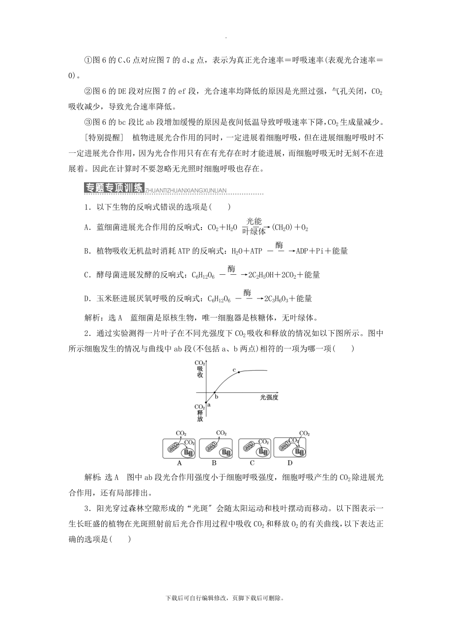 高中生物小专题大智慧光合作用与细胞呼吸的相关性分析教学案浙科版必修1.doc