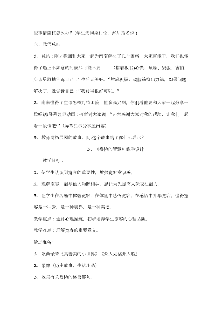 六年级下册心理健康教育教案(7).doc