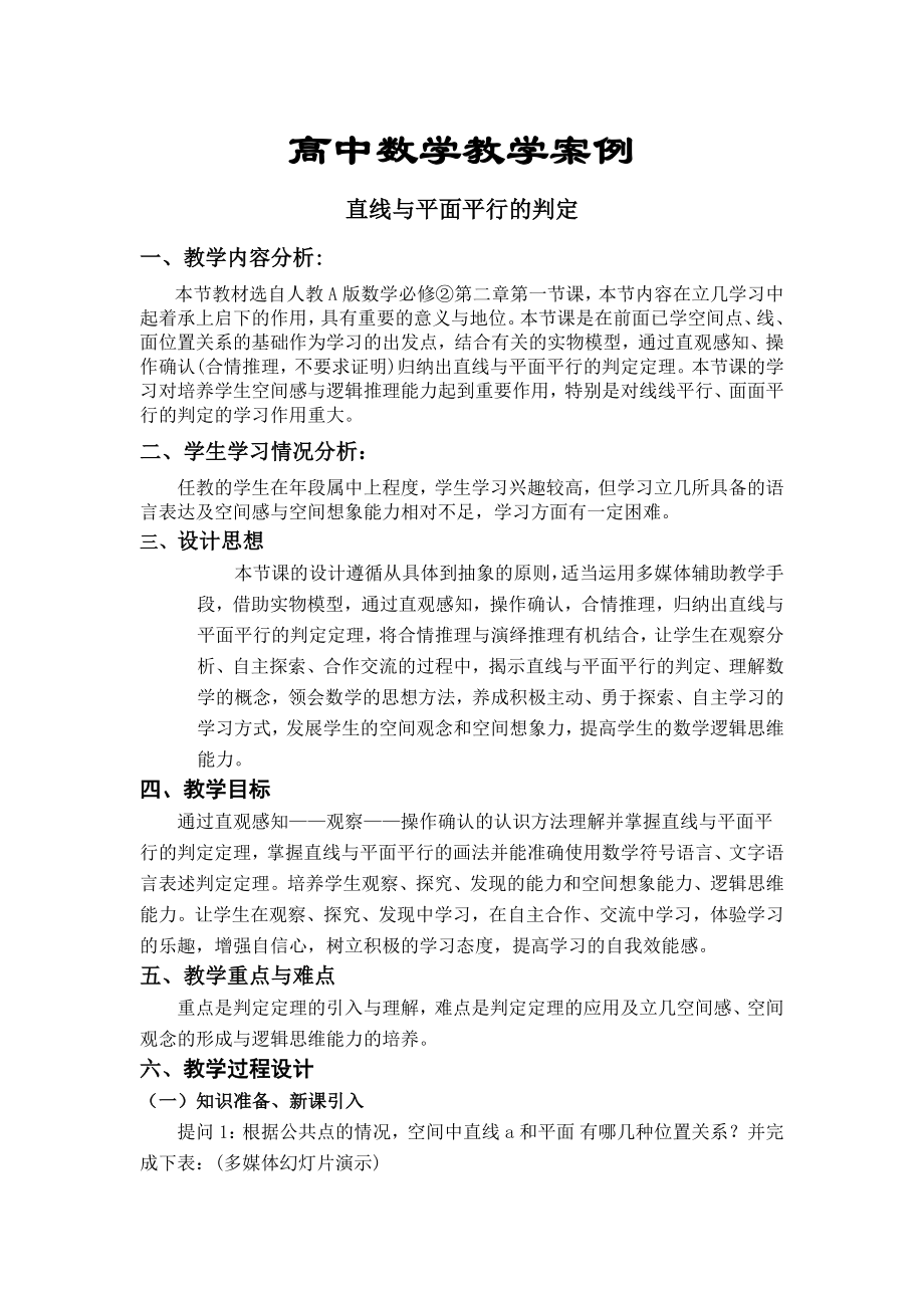 高中数学教学案例.doc