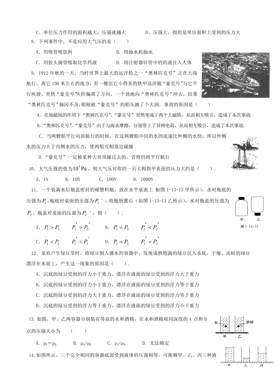 初中物理培优教学方案第六讲《压强和浮力（一）》教案+练习+作业（无答案）.doc