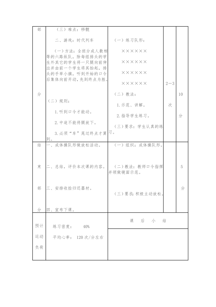 体育跳高教学教案(2).doc