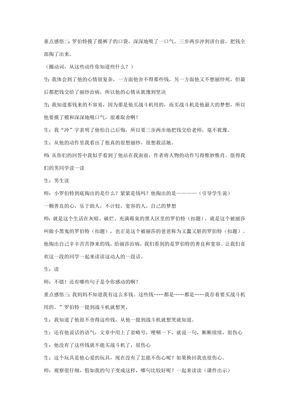 六年级语文上册7.2黑孩子罗伯特教案3北师大版北师大版小学六年级上册语文教案.doc