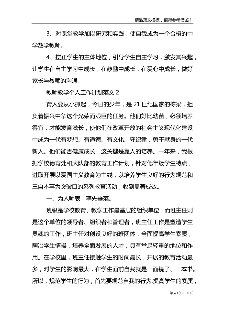 教师教学个人工作计划(2).doc