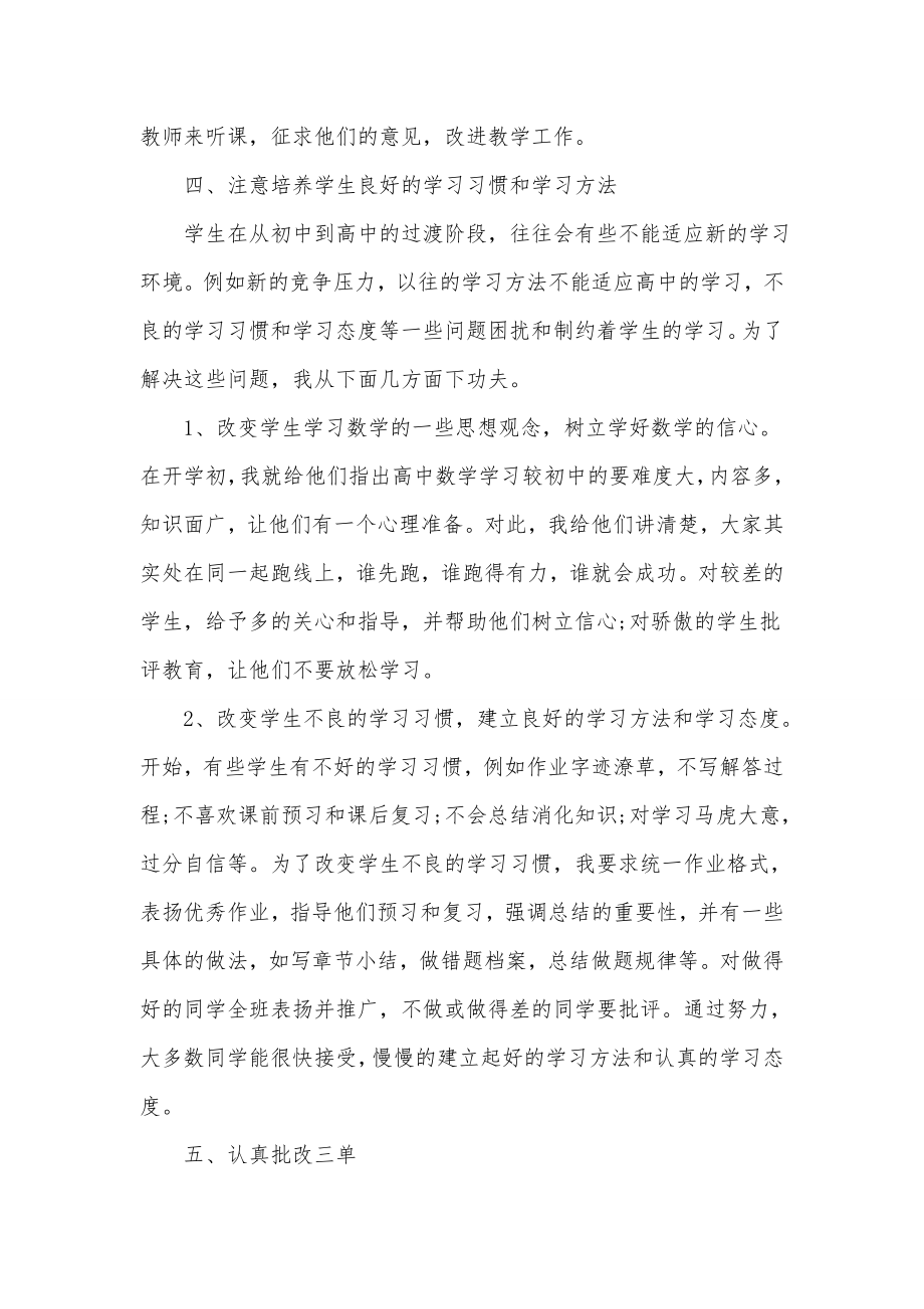 高三上期数学教学总结(2).doc