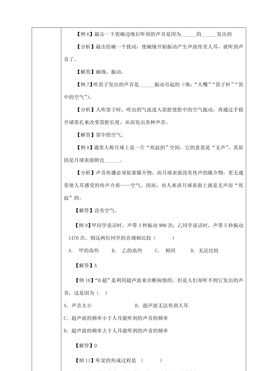 八年级科学下册第一章声与听觉教案华师大版.doc