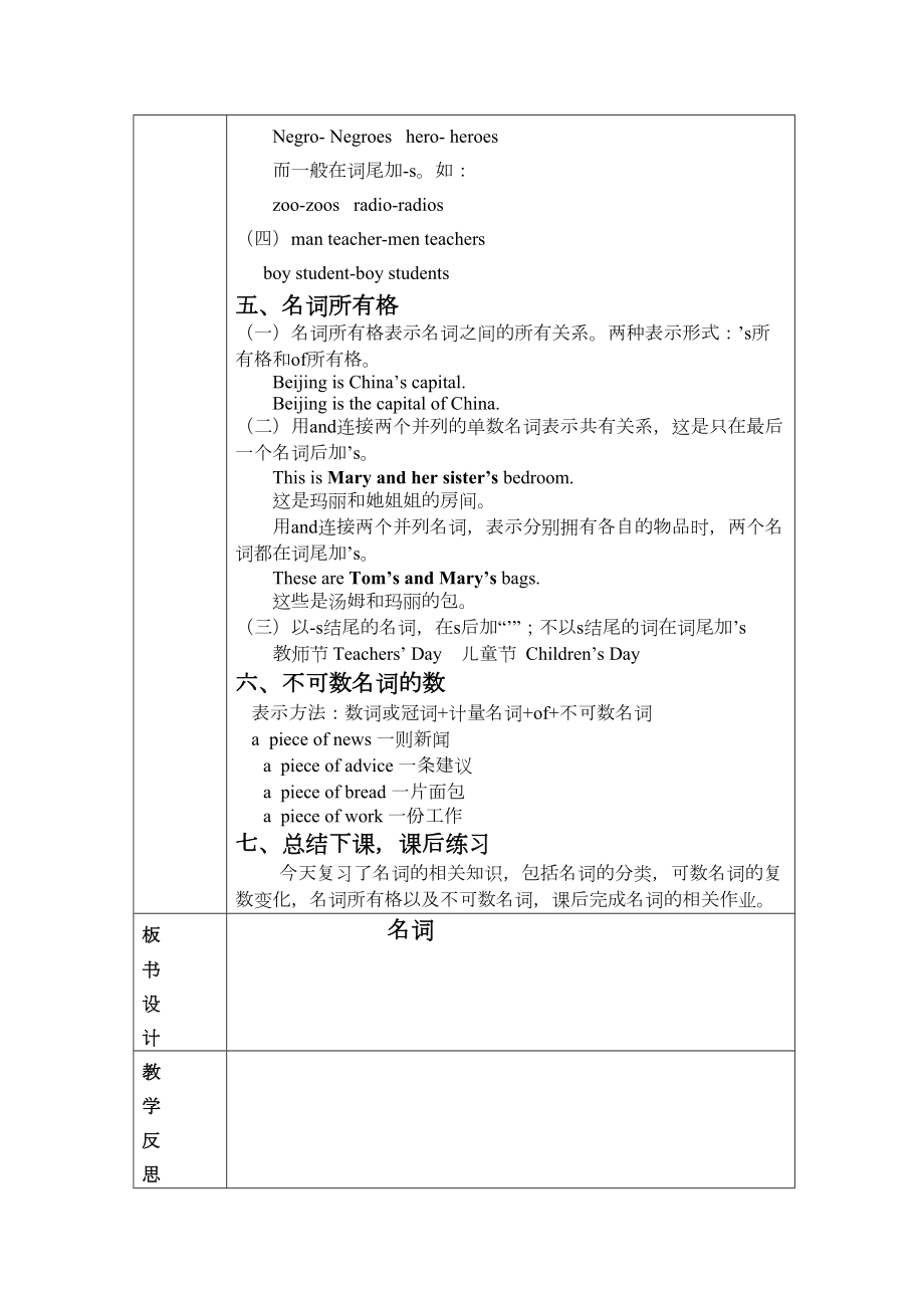 初中英语语法名词教案课程(3).doc