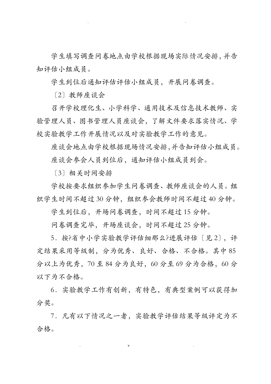 苍溪县实验教学评估方案(3).doc