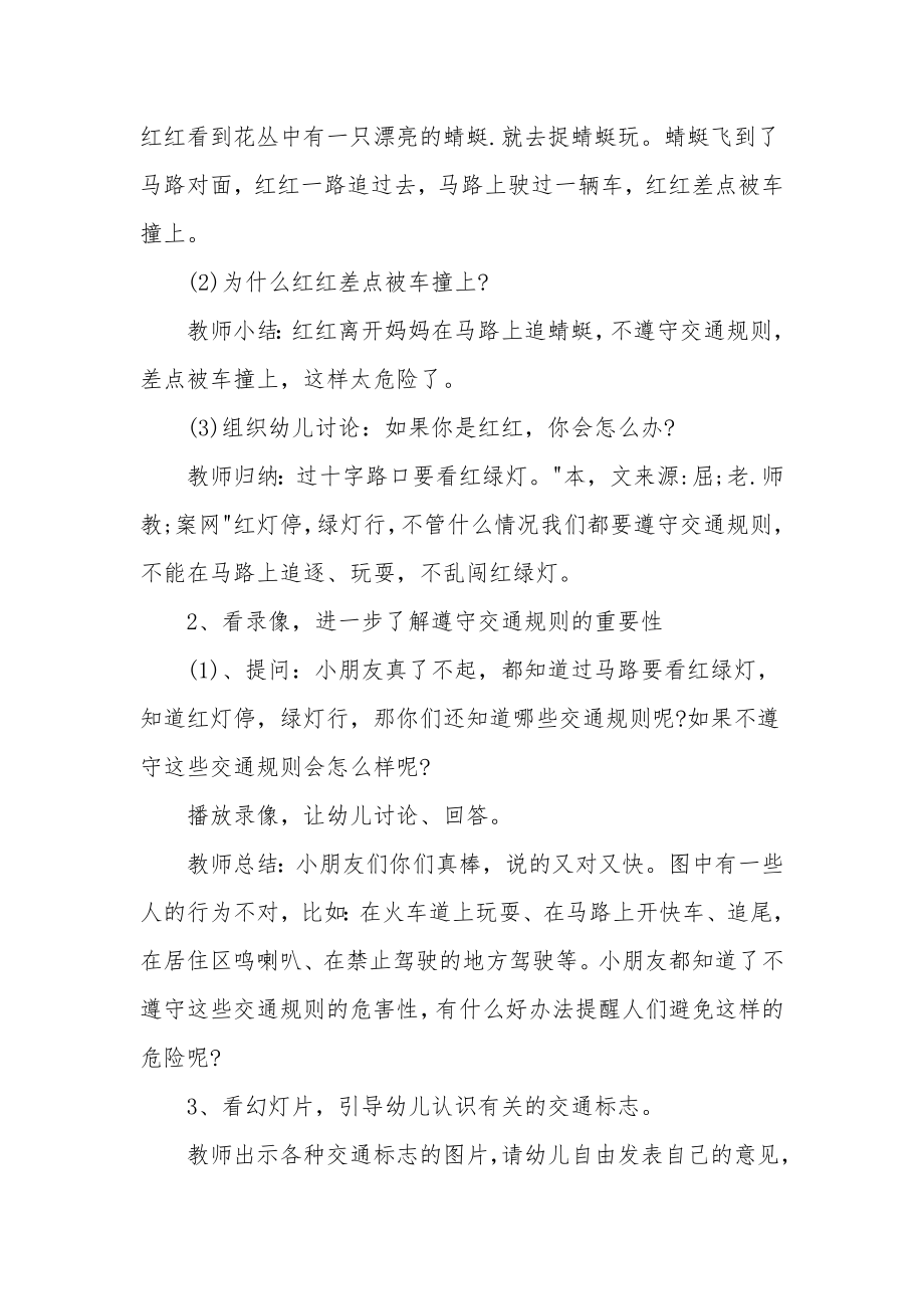 大班安全公开课教案《交通安全》.docx