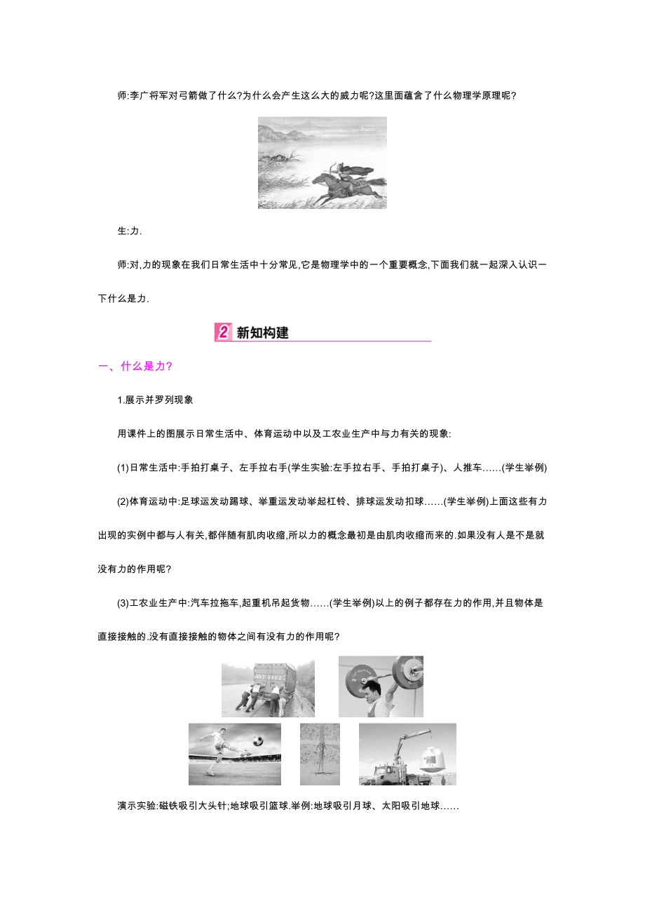 人教版物理八年级下册第七章力教学教案.docx