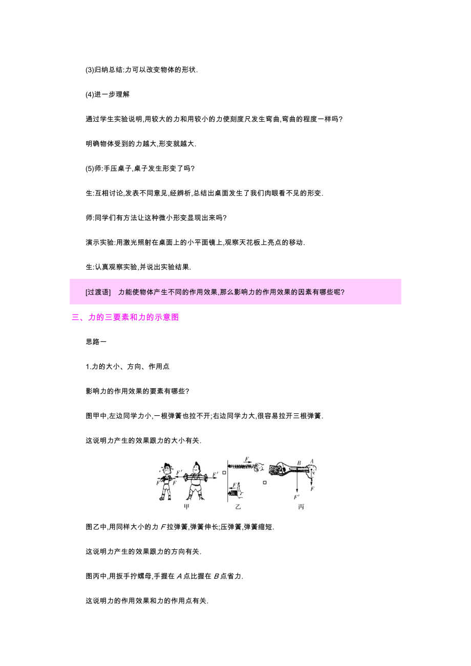 人教版物理八年级下册第七章力教学教案.docx