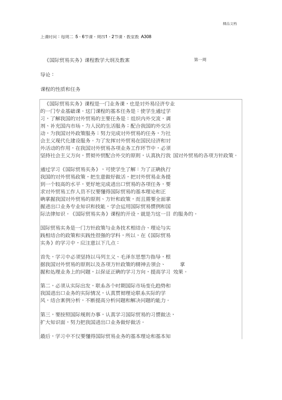 国际贸易概论教案(3).doc