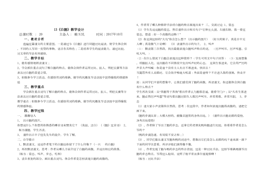 四年级上册语文第四单元集体备课教案(7).doc