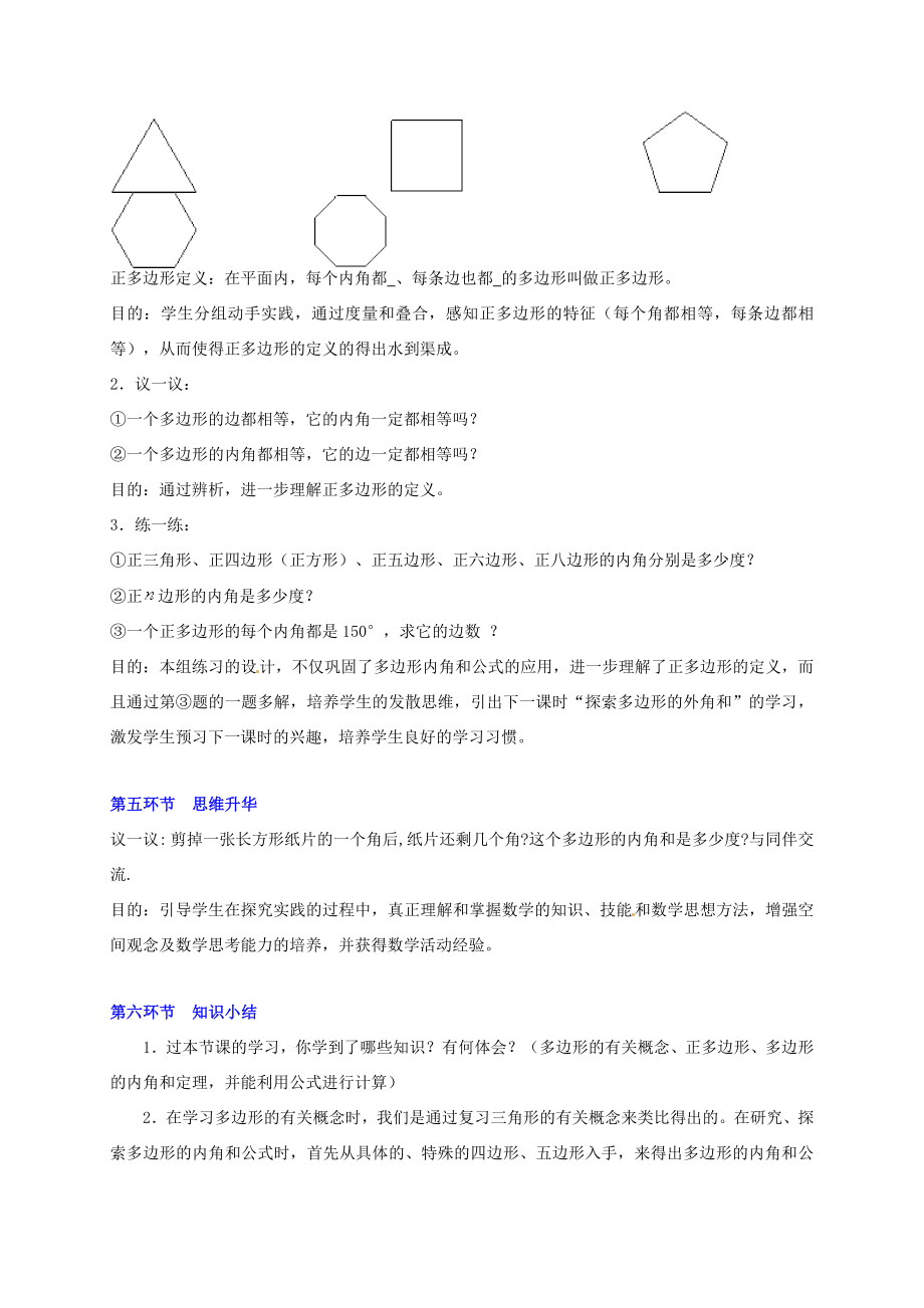 八年级数学下册4.2平行四边形教案3（新版）浙教版（新版）浙教版初中八年级下册数学教案.doc