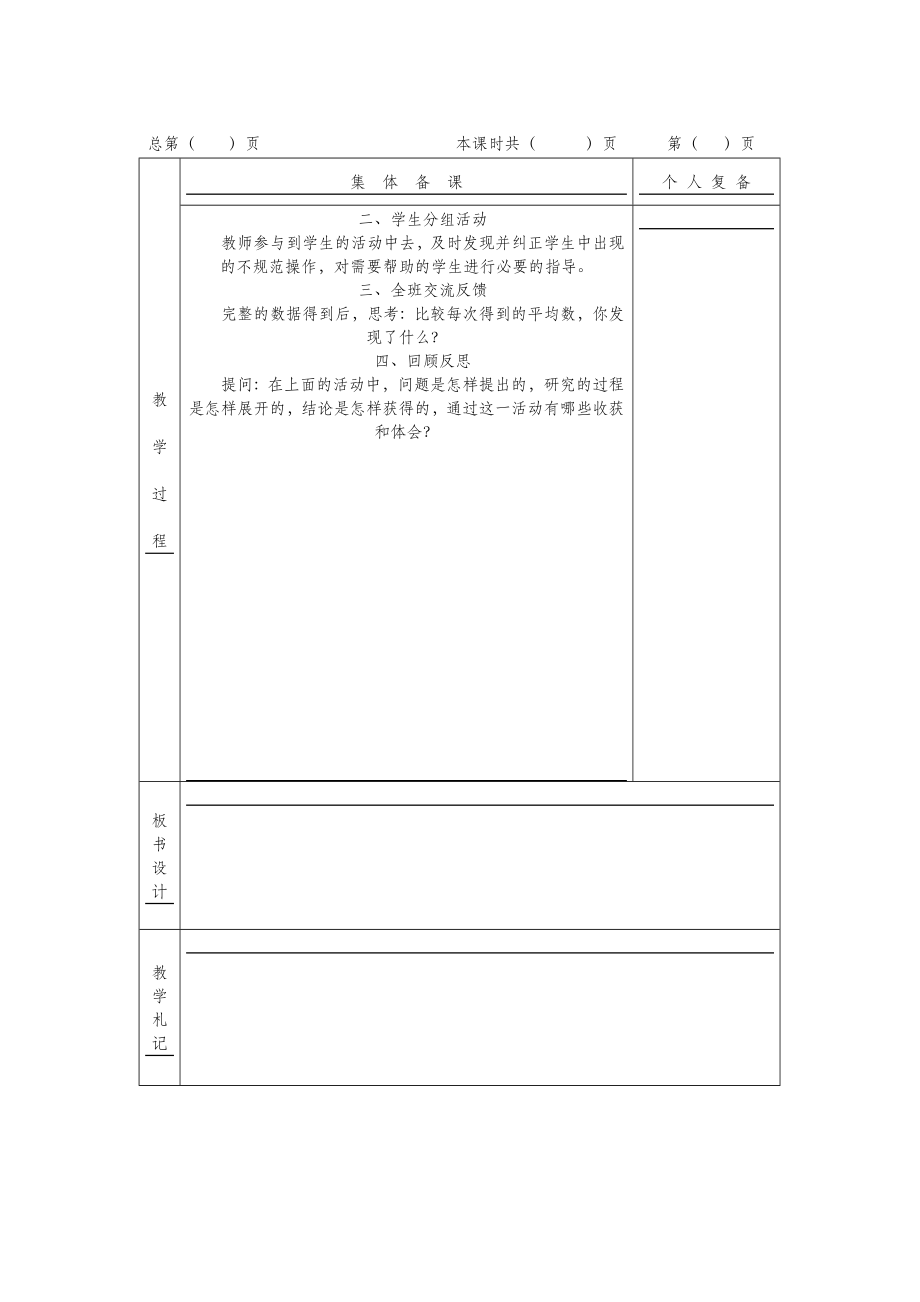 四年级数学上册怎样滚得远（综合与实践）教案苏教版.doc