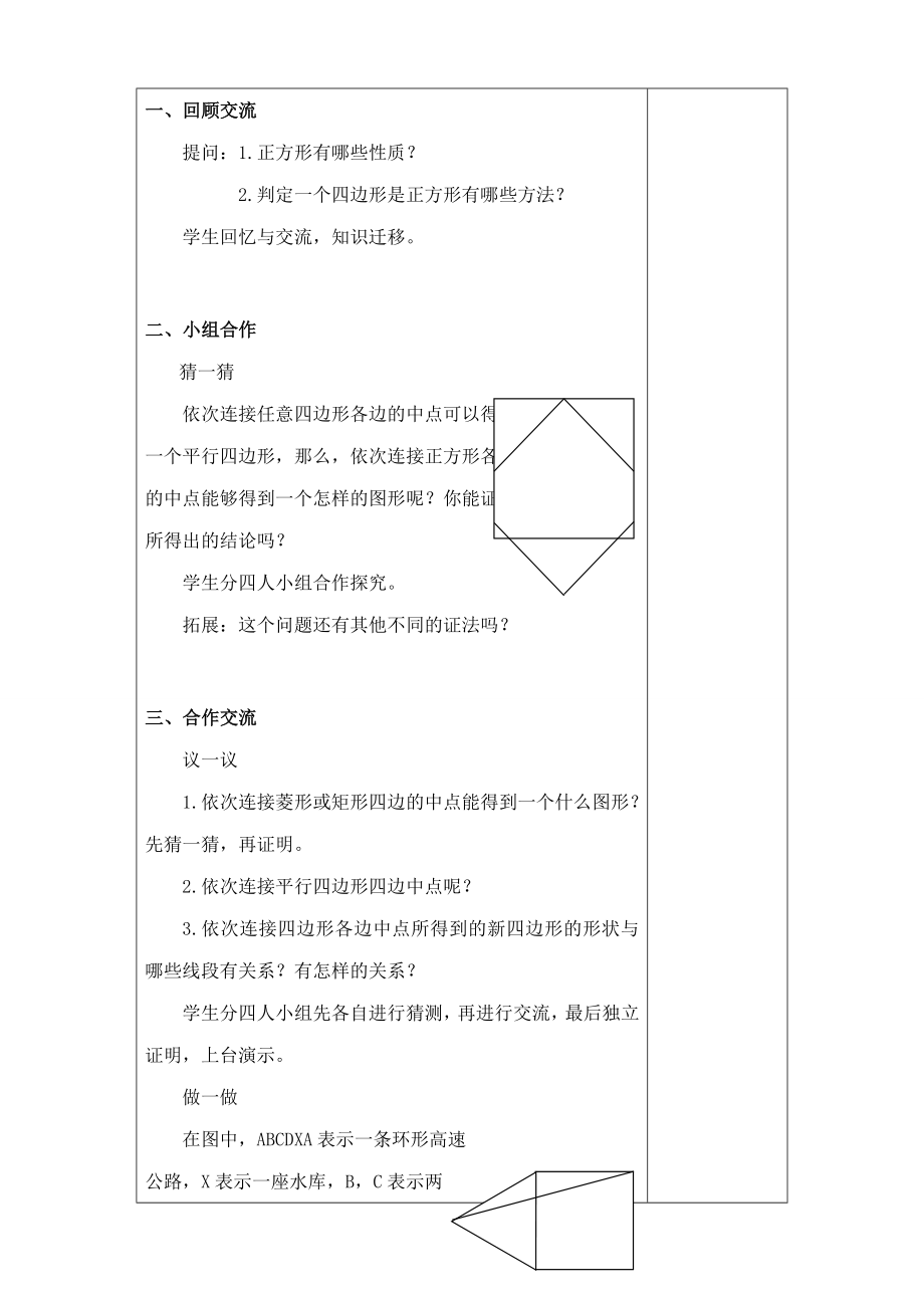 北师大版九年级数学特殊平行四边形教案.doc