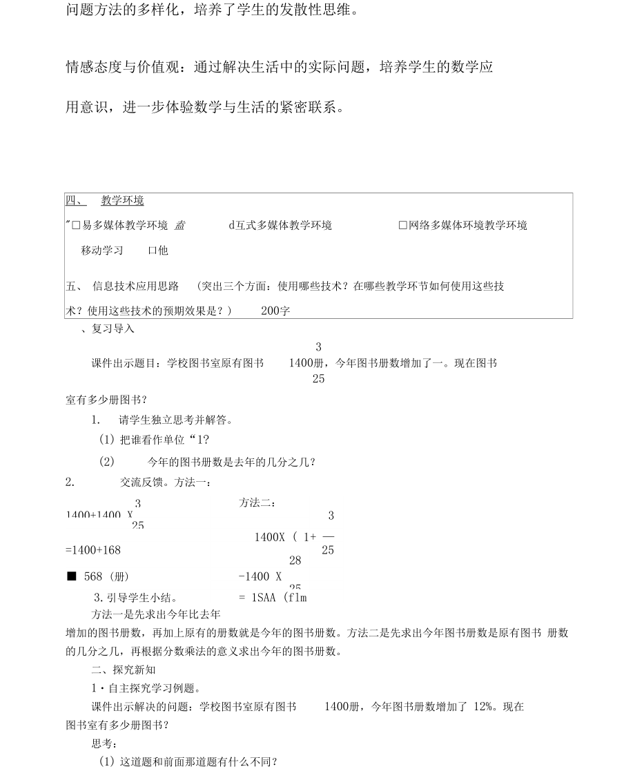 信息化教学设计模板.doc