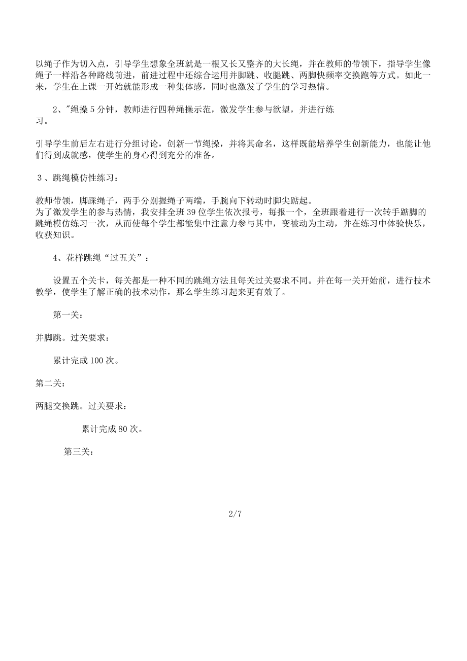 初中跳绳教案教案(2).doc