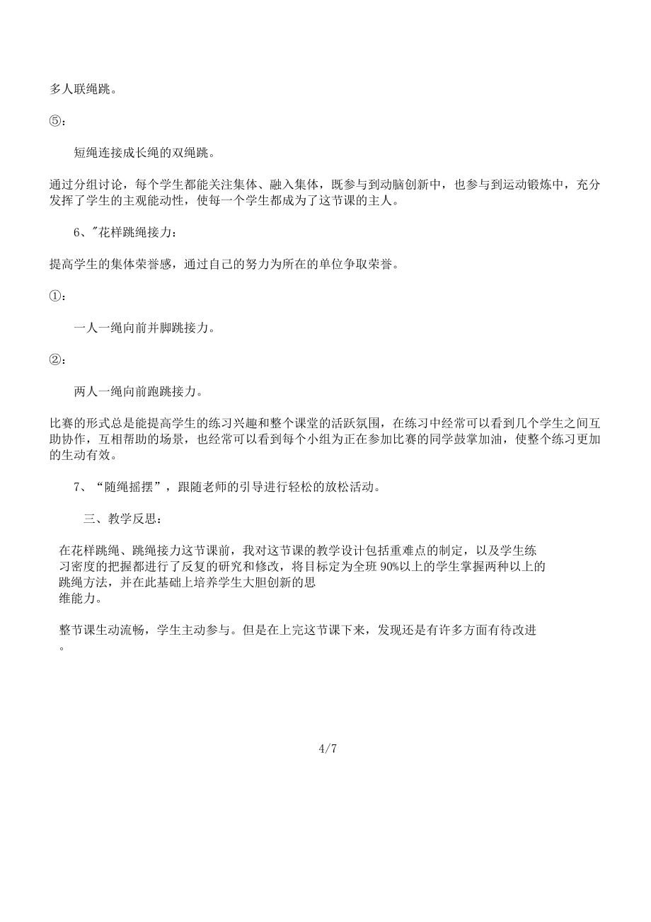 初中跳绳教案教案(2).doc