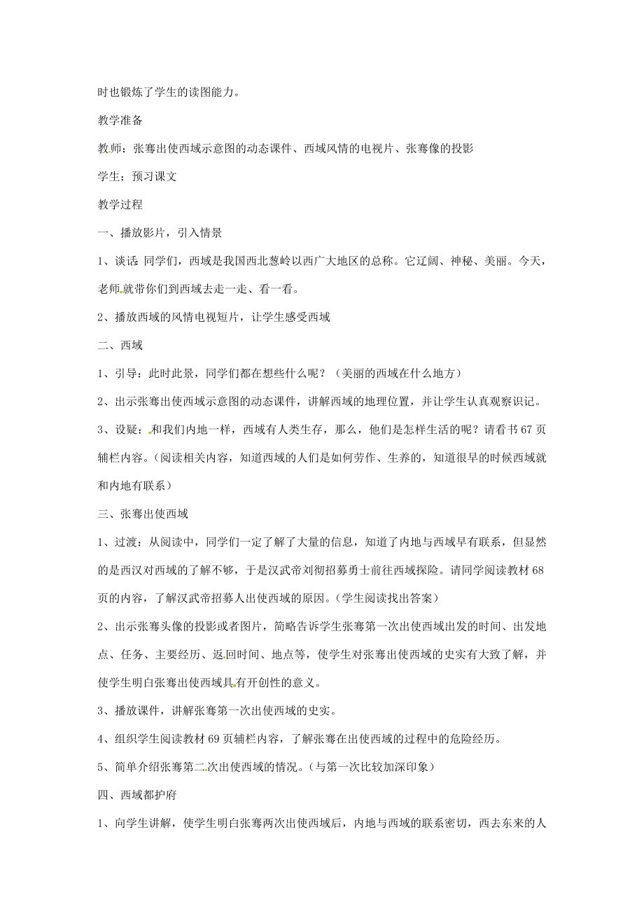 四川省宜宾县复龙初级中学七年级历史上册第三学习主题统一国家的建立第12课张骞通西域教案川教版.doc