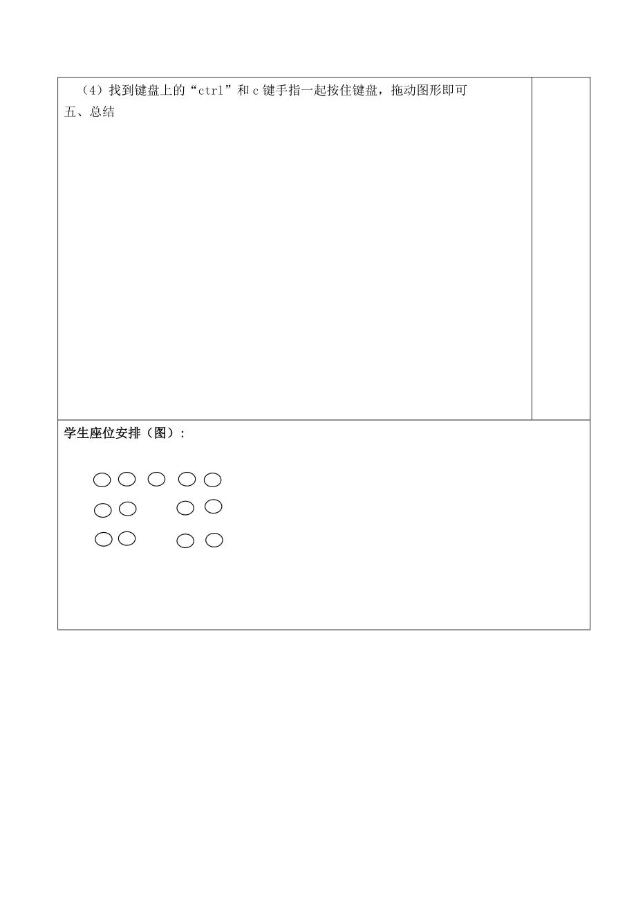 信息技术课例教案（1）.doc