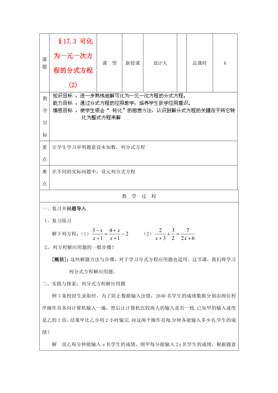 吉林省长春市104中学八年级数学下册《17.3可化为一元一次方程的分式方程（2）》教案华东师大版.doc