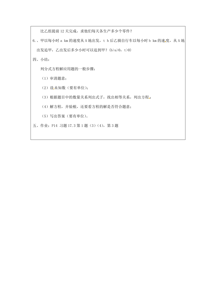 吉林省长春市104中学八年级数学下册《17.3可化为一元一次方程的分式方程（2）》教案华东师大版.doc