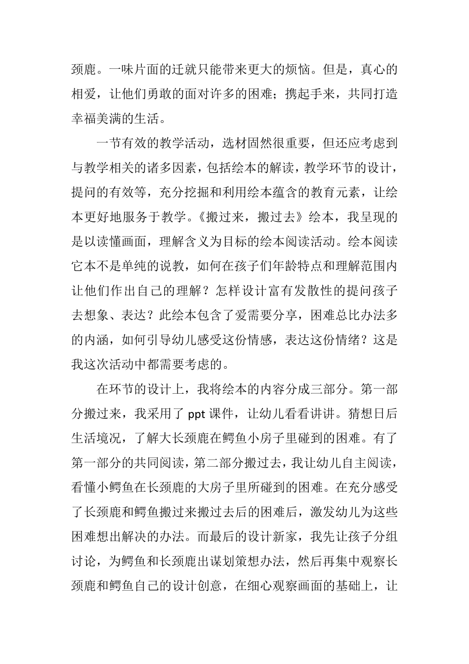 幼儿园大班语言活动搬过来搬过去教学设计.doc