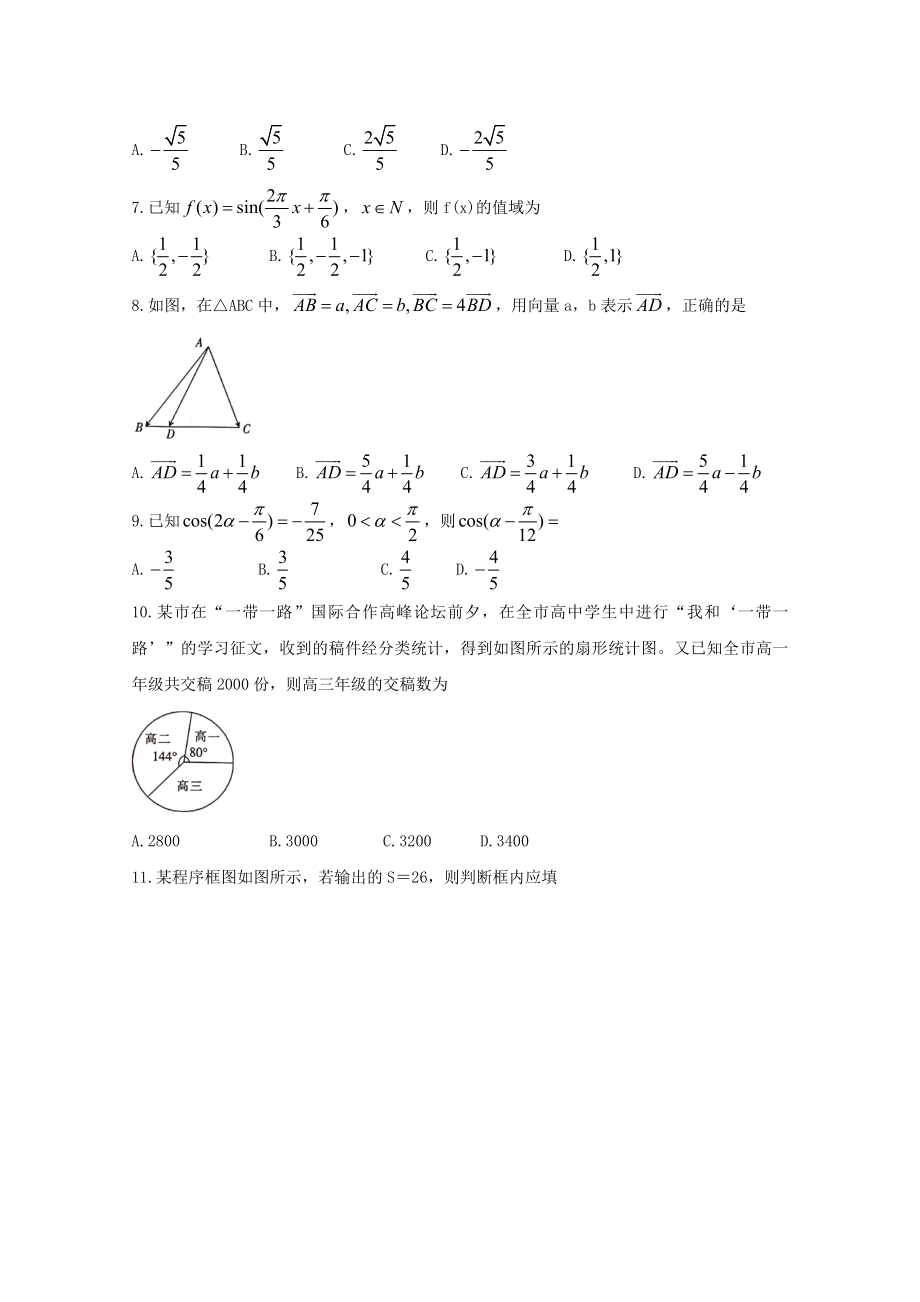 陕西省商洛市高一数学下学期期末教学质量检测试题.doc