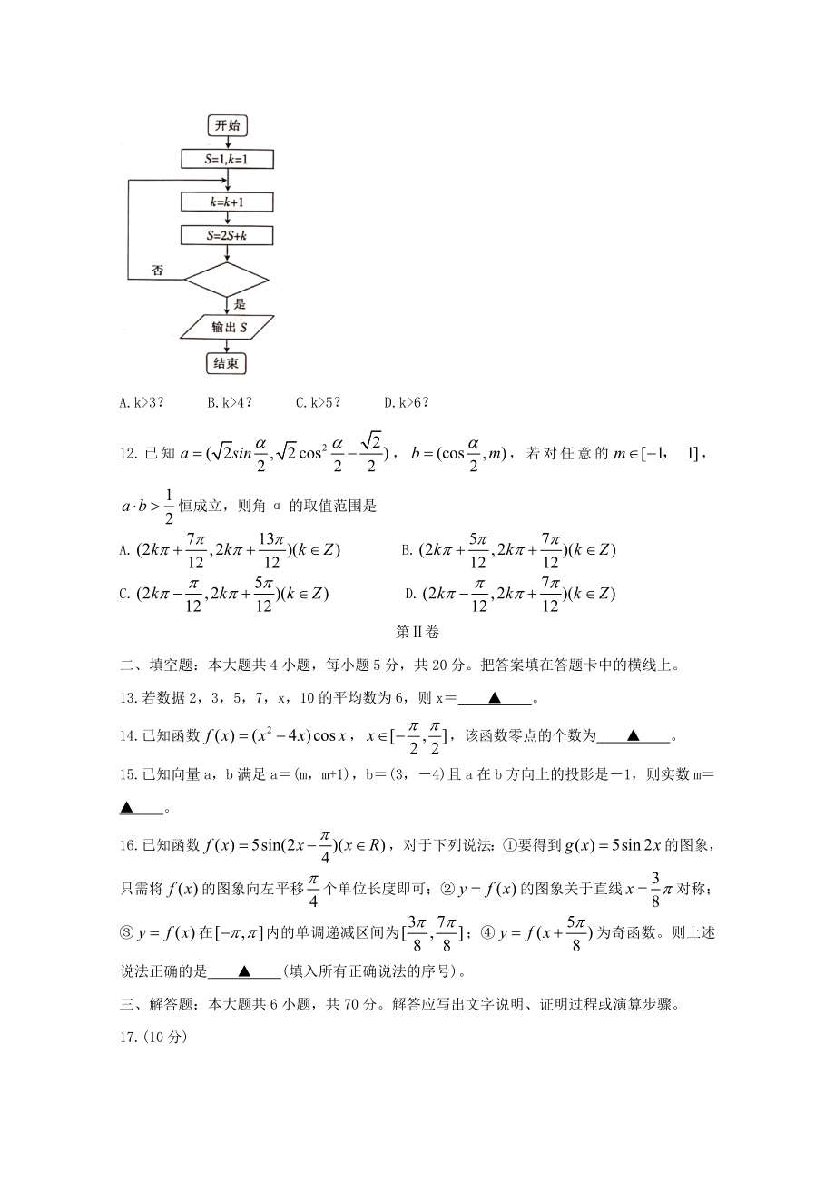 陕西省商洛市高一数学下学期期末教学质量检测试题.doc