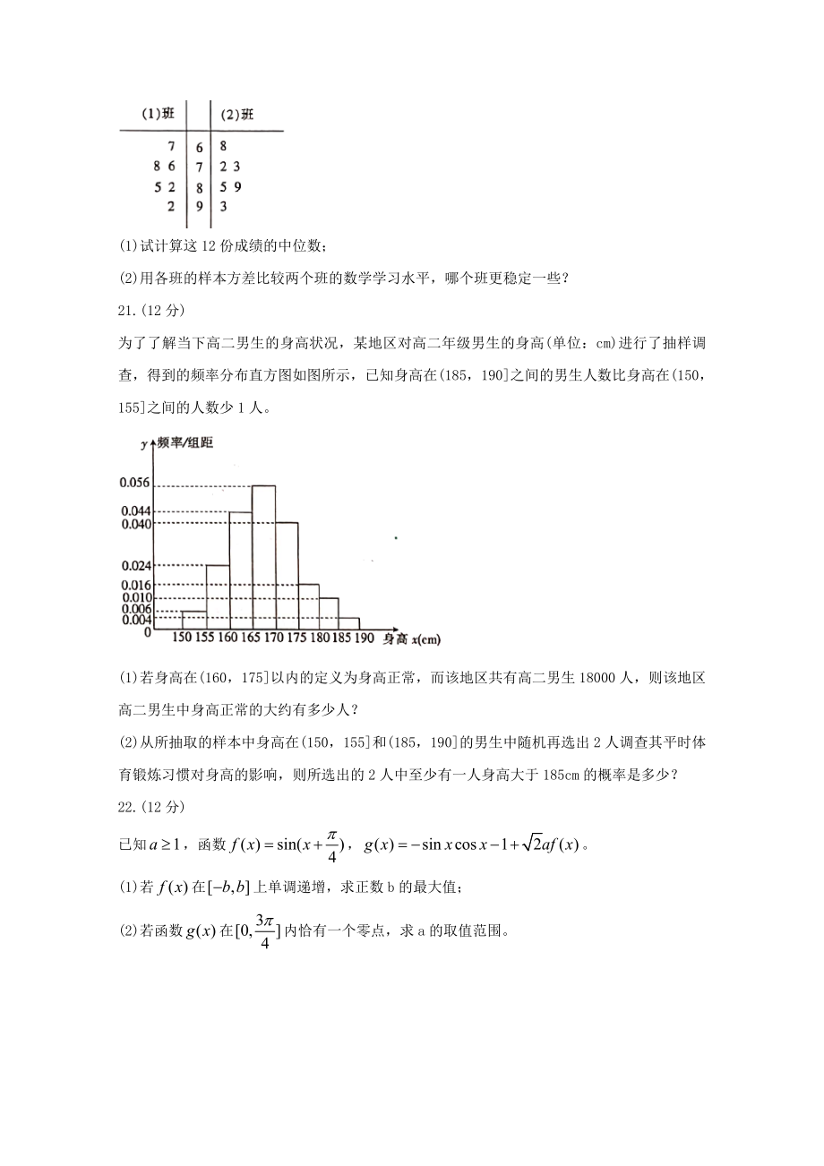 陕西省商洛市高一数学下学期期末教学质量检测试题.doc