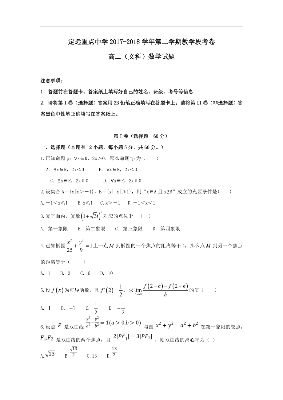 安徽省定远重点中学202X高二第二学期教学段考数学试卷文.doc