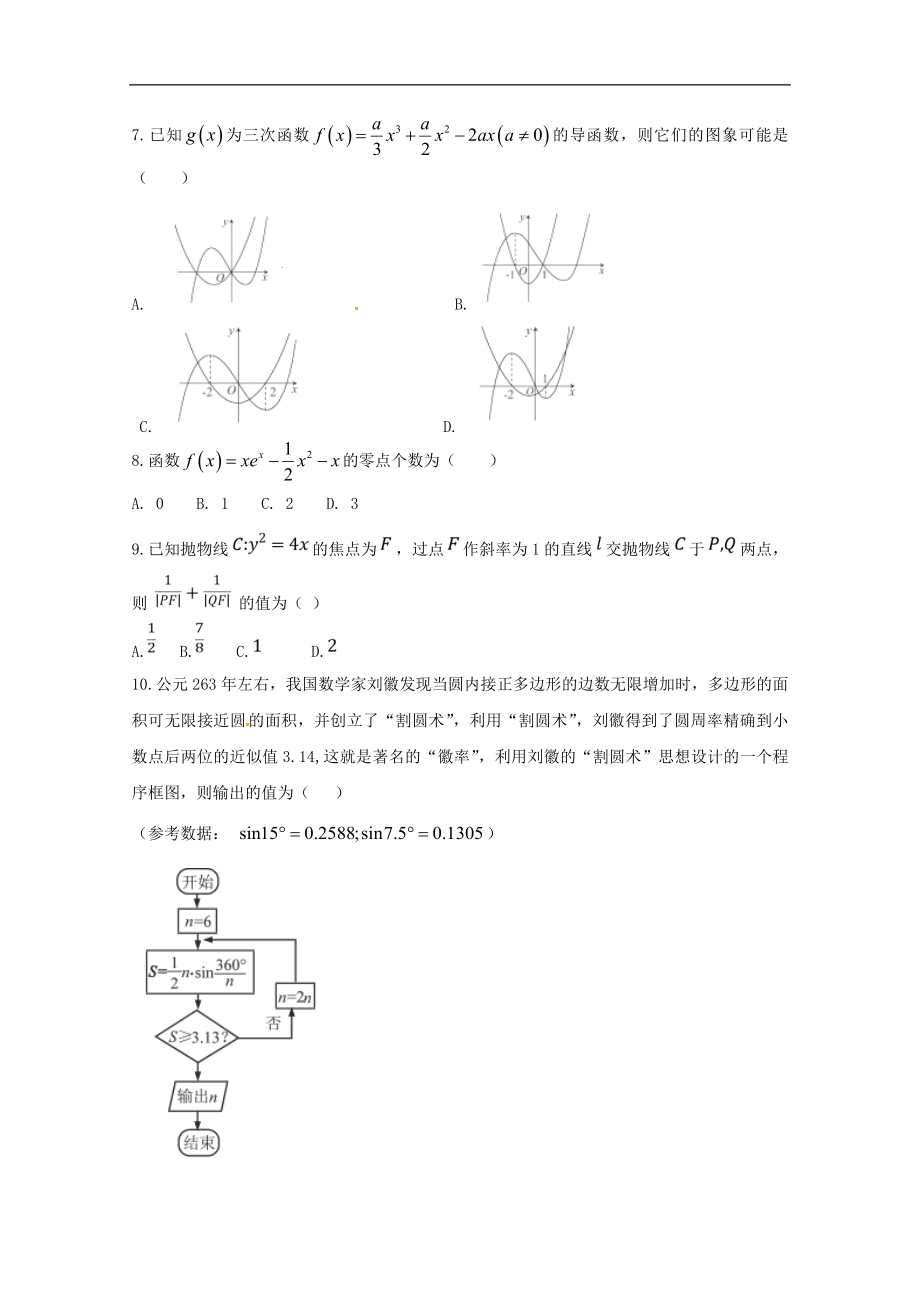 安徽省定远重点中学202X高二第二学期教学段考数学试卷文.doc