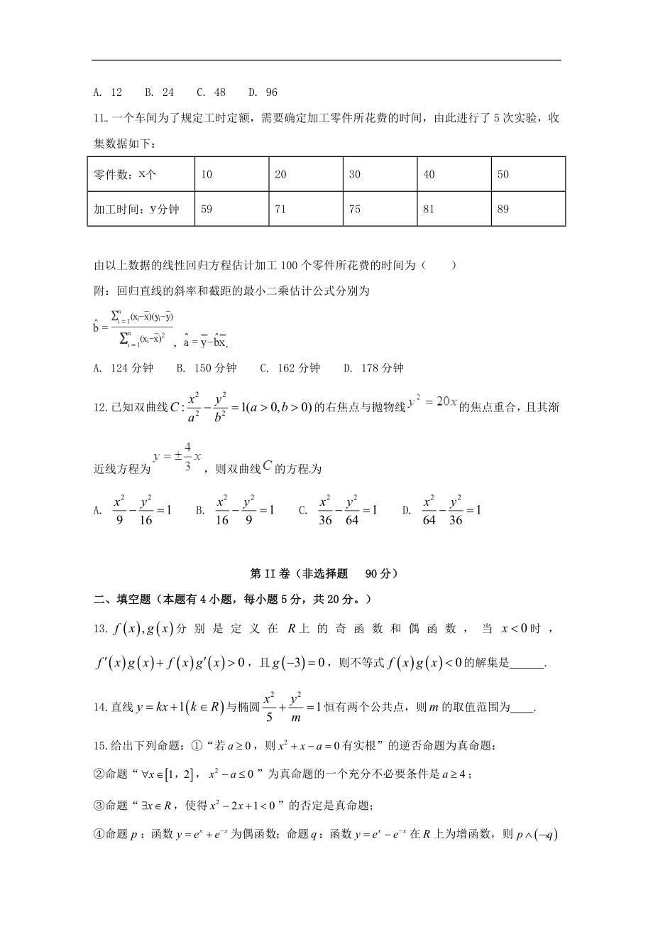 安徽省定远重点中学202X高二第二学期教学段考数学试卷文.doc