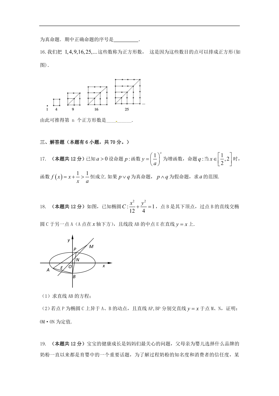 安徽省定远重点中学202X高二第二学期教学段考数学试卷文.doc