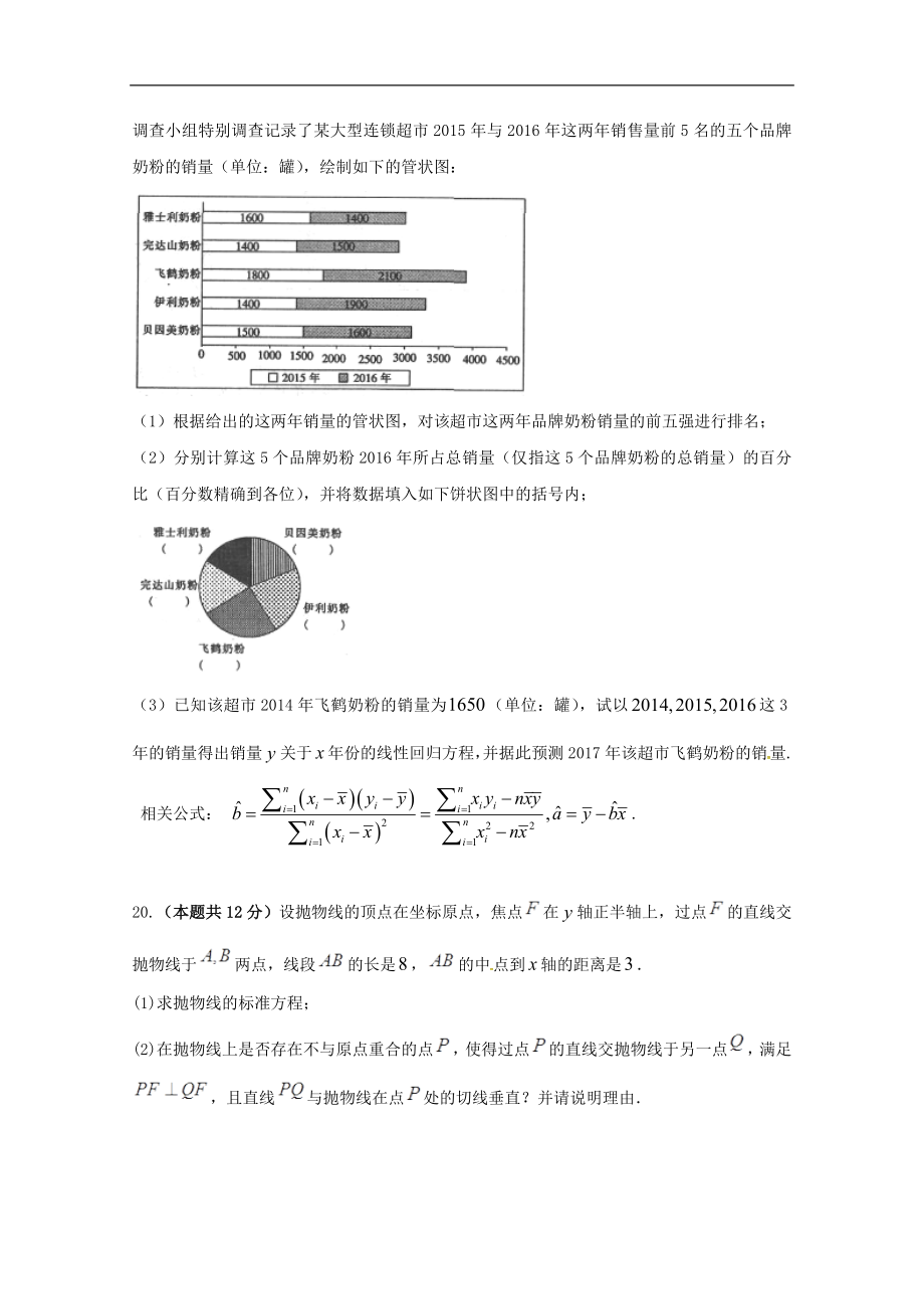 安徽省定远重点中学202X高二第二学期教学段考数学试卷文.doc