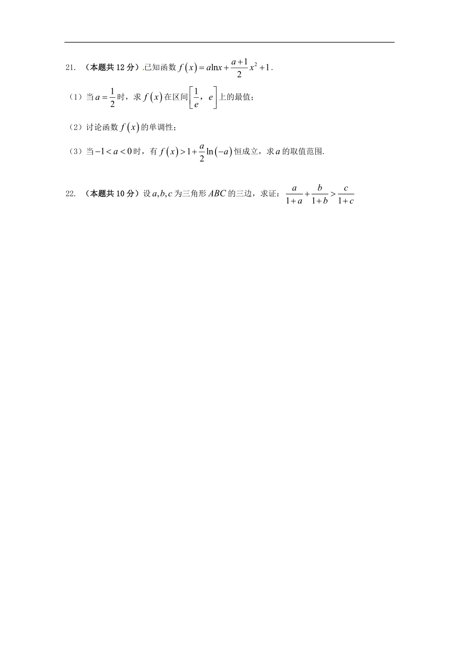 安徽省定远重点中学202X高二第二学期教学段考数学试卷文.doc