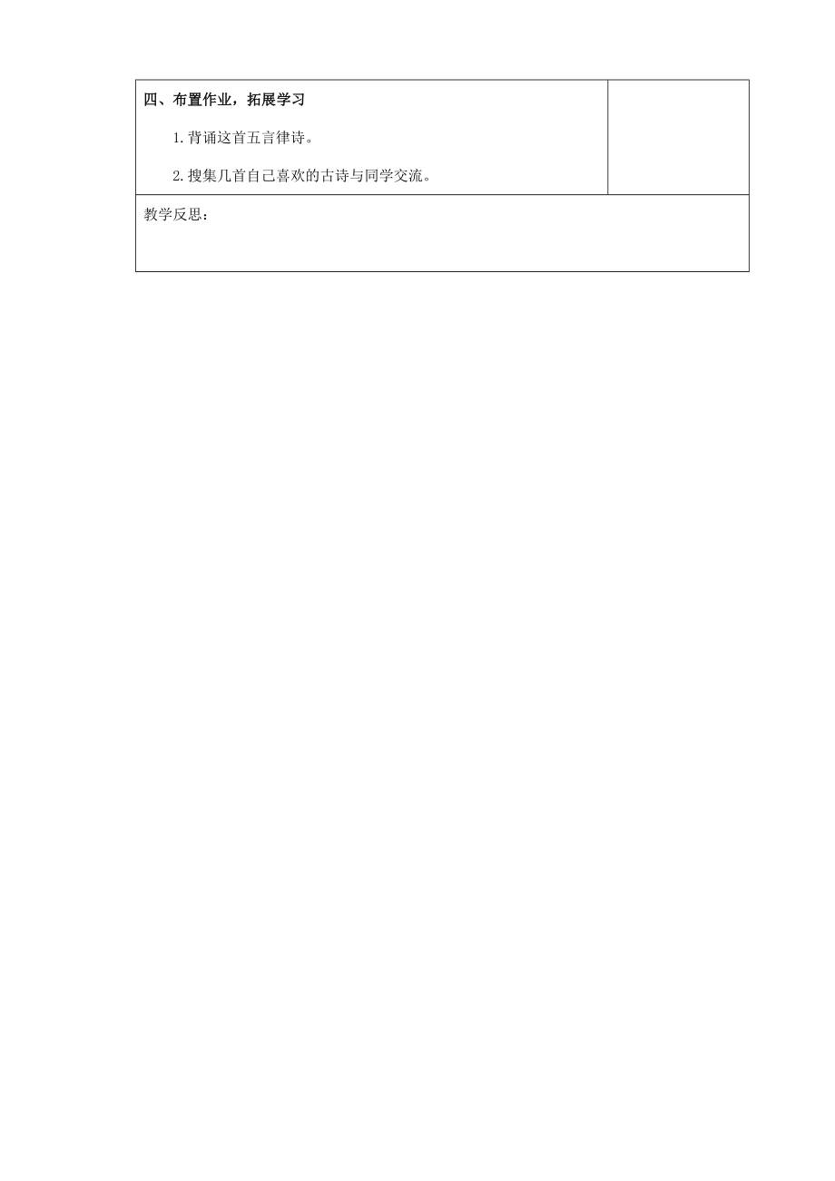 六年级语文上册第六单元诗海拾贝教案5新人教版新人教版小学六年级上册语文教案.doc