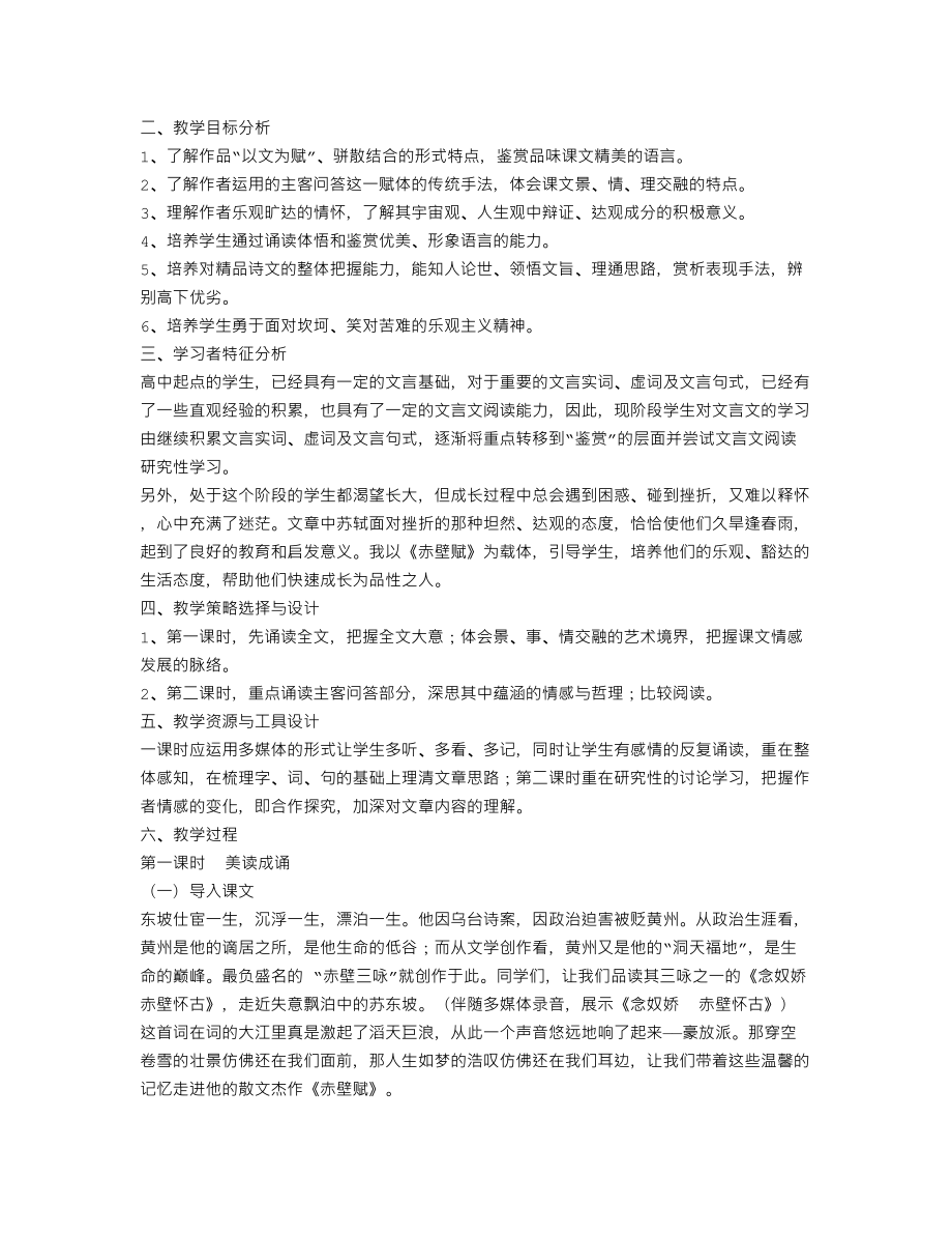 高中语文信息化教学设计案例.doc