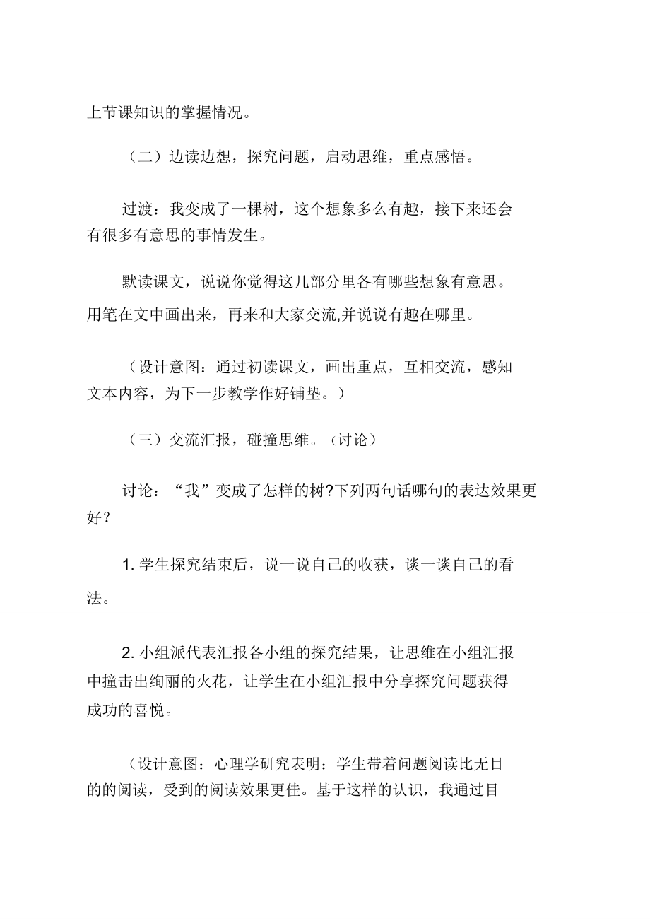 我变成了一棵树公开课说课稿.doc