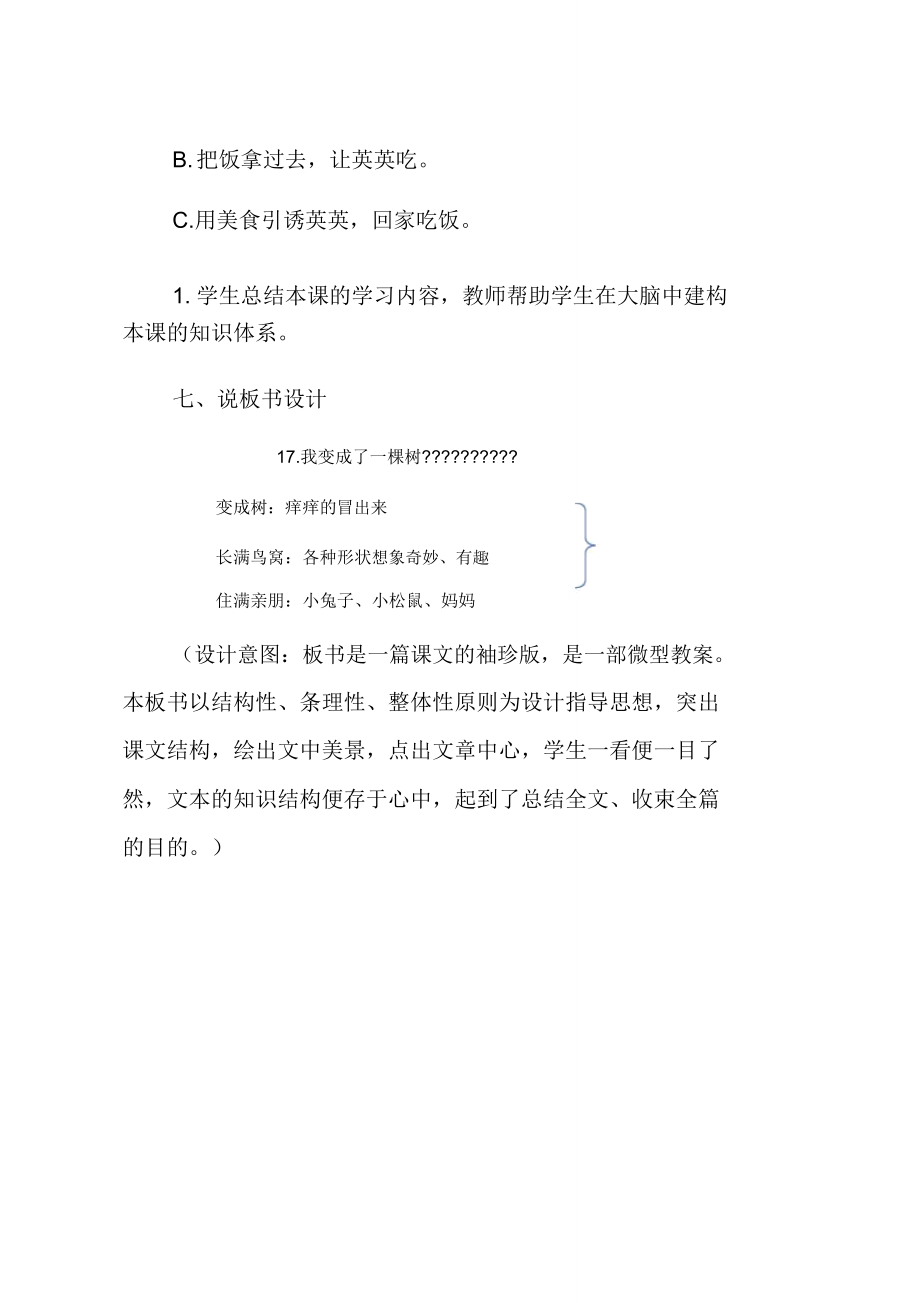 我变成了一棵树公开课说课稿.doc