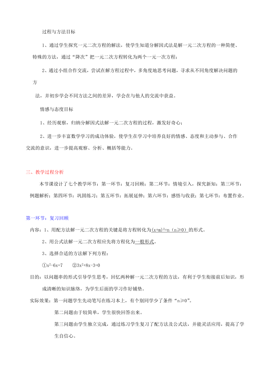 届九年级数学上册2.4用因式分解法求解一元二次方程教学设计（新版）北师大版.doc