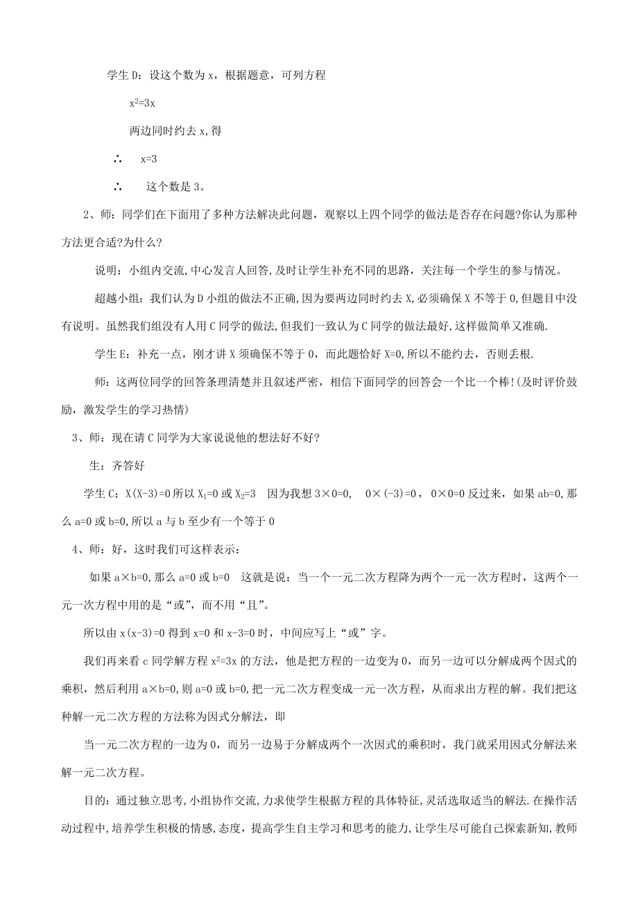 届九年级数学上册2.4用因式分解法求解一元二次方程教学设计（新版）北师大版.doc