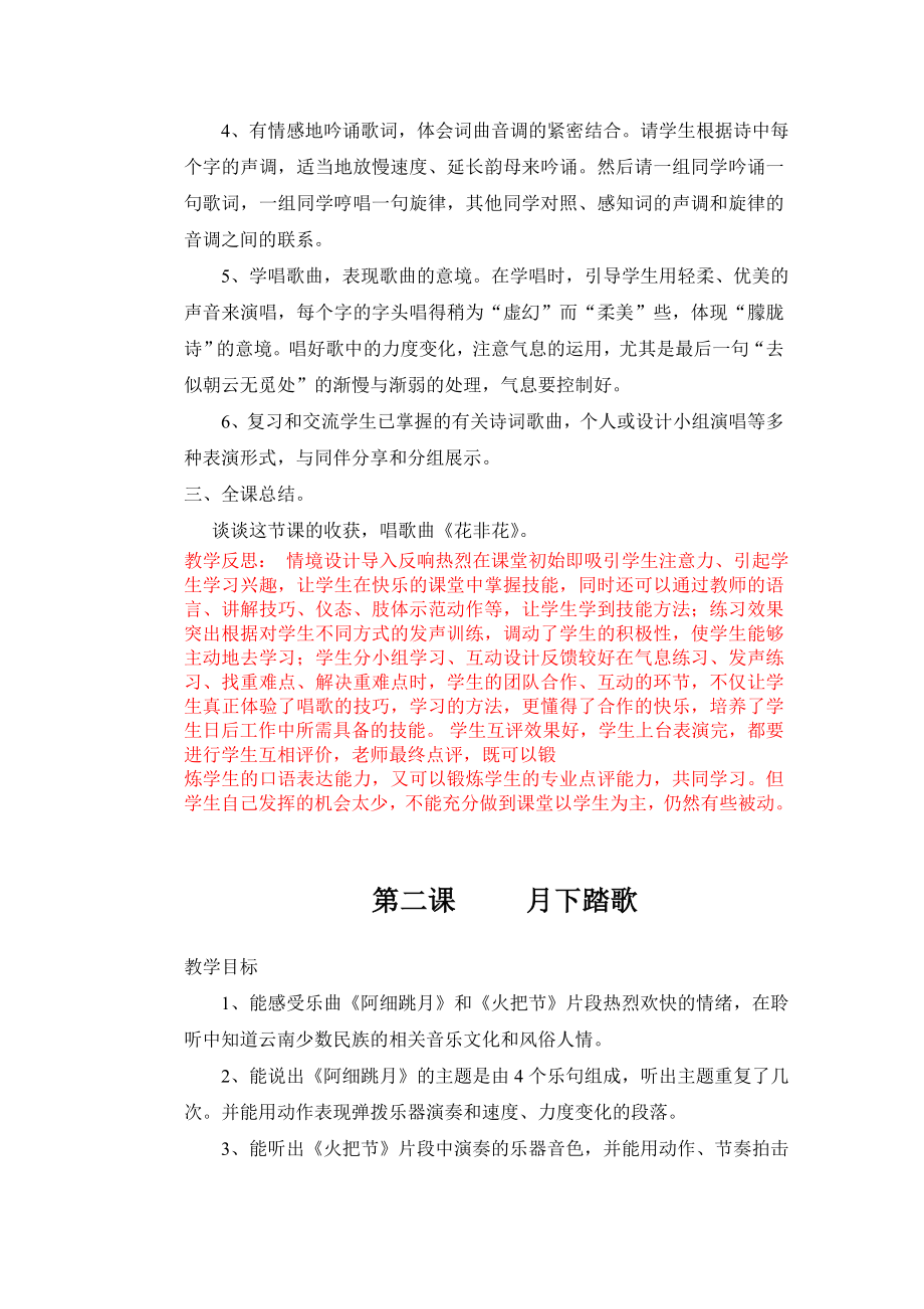 人民教育出版社版六年级下册音乐教案及反思(3).doc