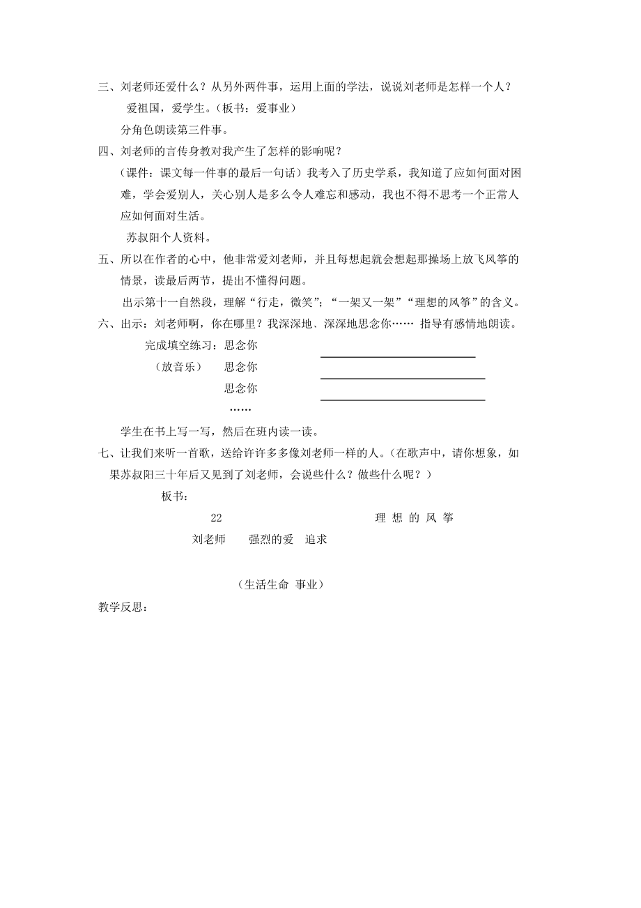 六年级语文下册第七单元第二十二课理想的风筝教案2苏教版苏教版小学六年级下册语文教案.doc