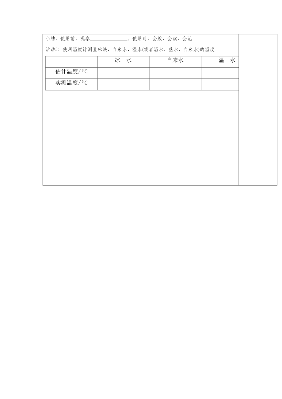 初中苏科版物理八年级上册2《一、物质的三态温度的测量》教案4.doc